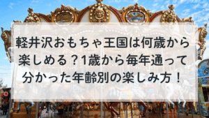おもちゃ王国