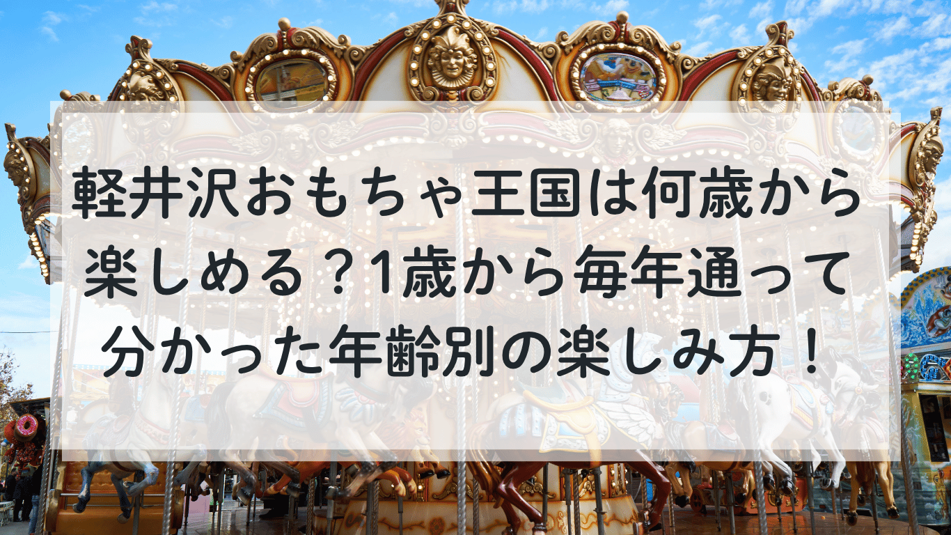 おもちゃ王国
